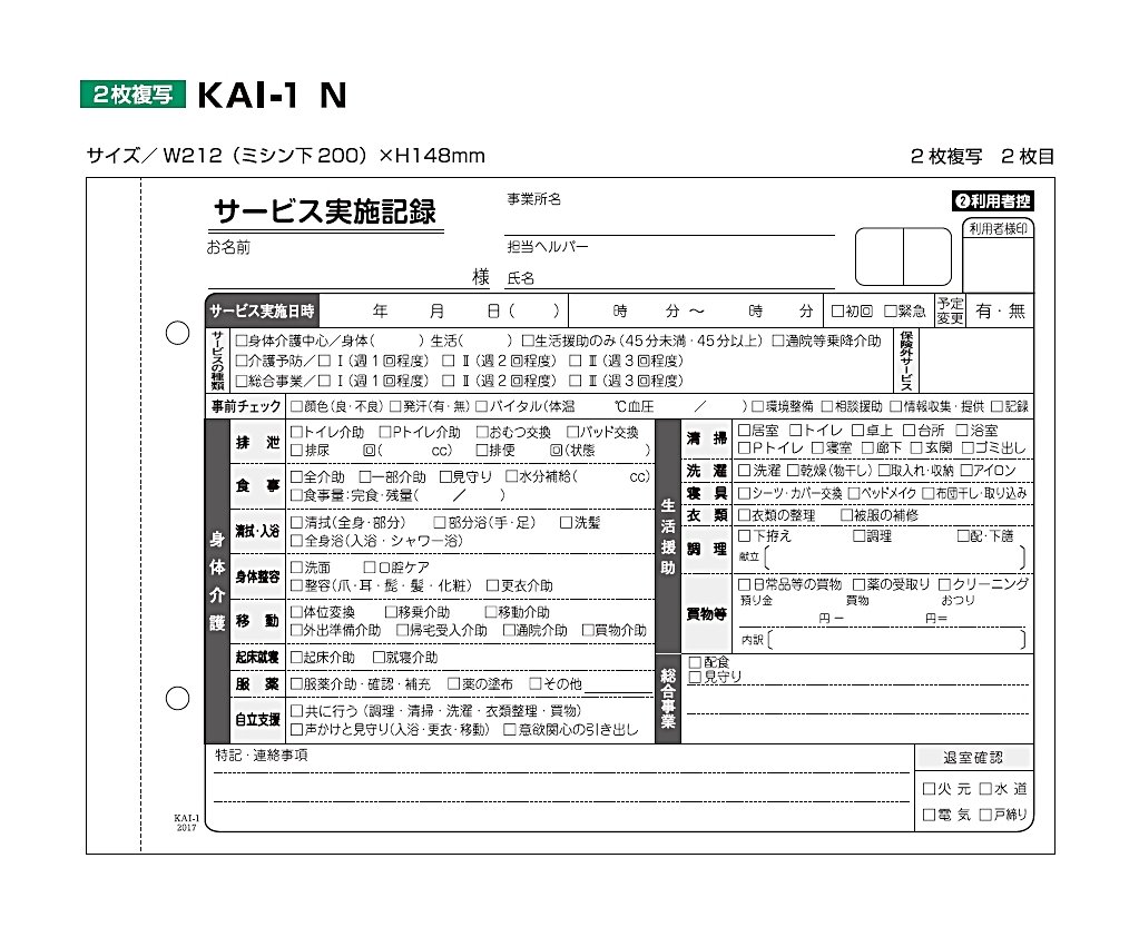 Amazon | 訪問 介護 サービス 実施 記録 伝票 総合 事業 対応 a 5