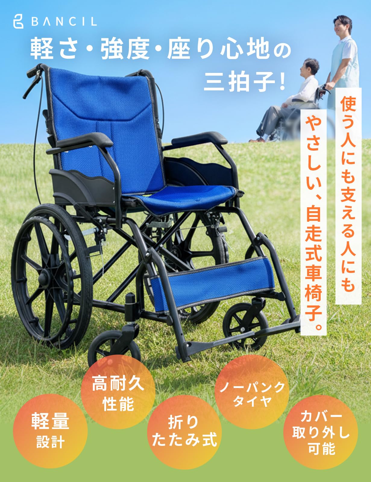 Amazon | BANCIL 車椅子 自走式 折り畳み 軽量 コンパクト ノーパンク 