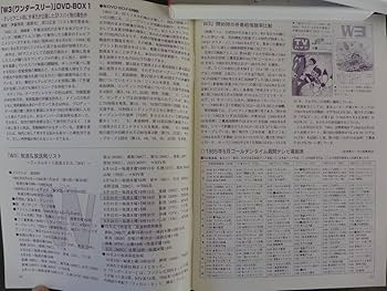 Amazon.co.jp: 初回限定生産 手塚治虫 アニメ ワンダースリー DVD-BOX