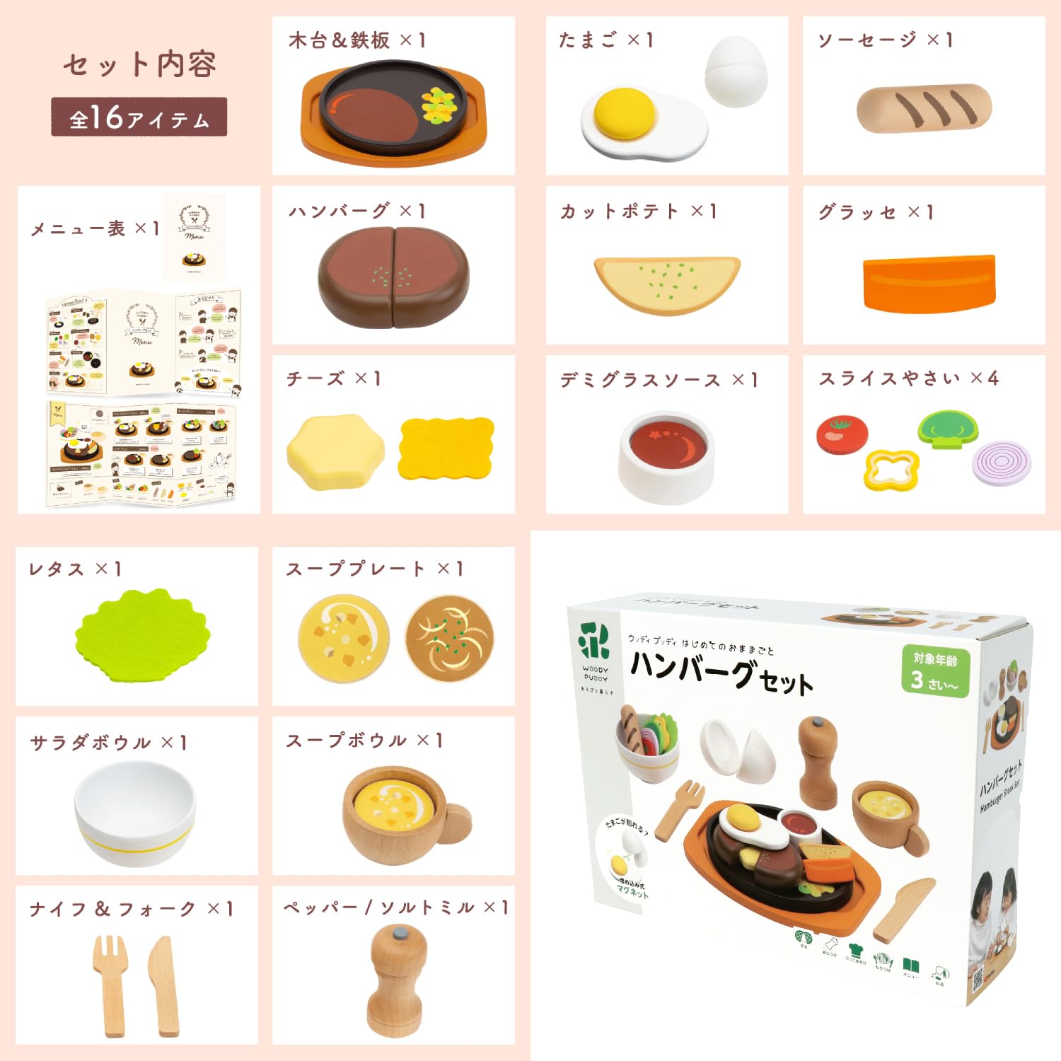 Amazon | はじめてのおままごと ハンバーグセット マグネット 木の