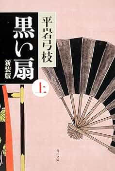 【中古】 青い華火/東京文芸社/平岩弓枝 青い華火/東京文芸社/平岩弓枝 本