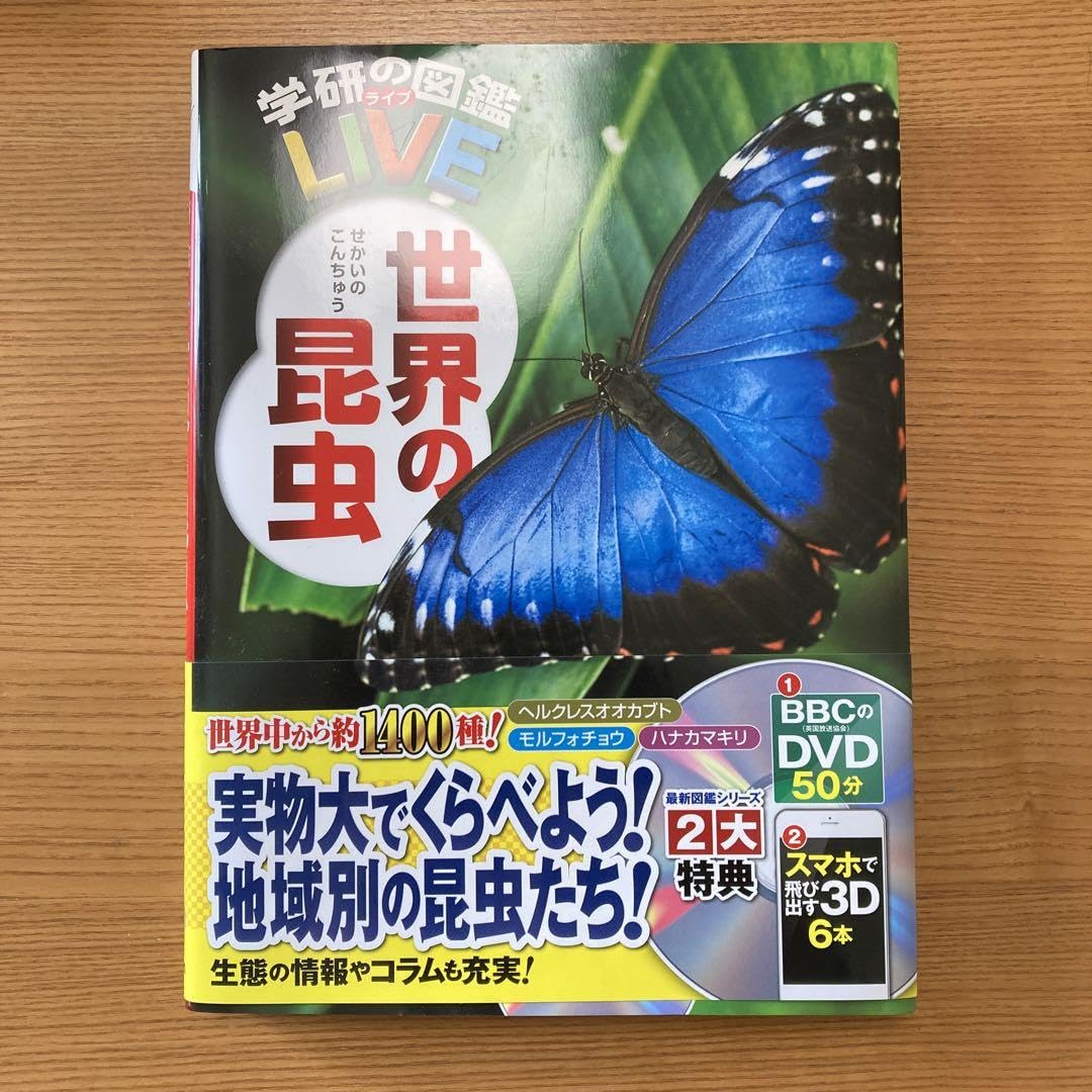 学研の図鑑　全16巻セット　箱付　昆虫のくらし　鳥　動物　魚　地球 学研の図鑑 全16巻セット 箱付 昆虫のくらし 鳥 動物 魚 地球 - メルカリ