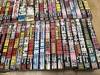 Amazon.co.jp: コンビニコミック 実録ヤクザ裏社会暴力団系シリーズ 主