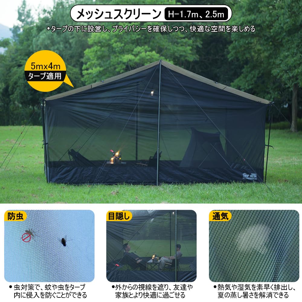 Amazon | Soomloom5Mx4Mタープ用メッシュスクリーン高さ1.7M
