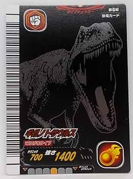 恐竜キング　第6紀　まとめ売り Amazon.co.jp: 古代王者 恐竜キング カード ギガノトサウルス 第