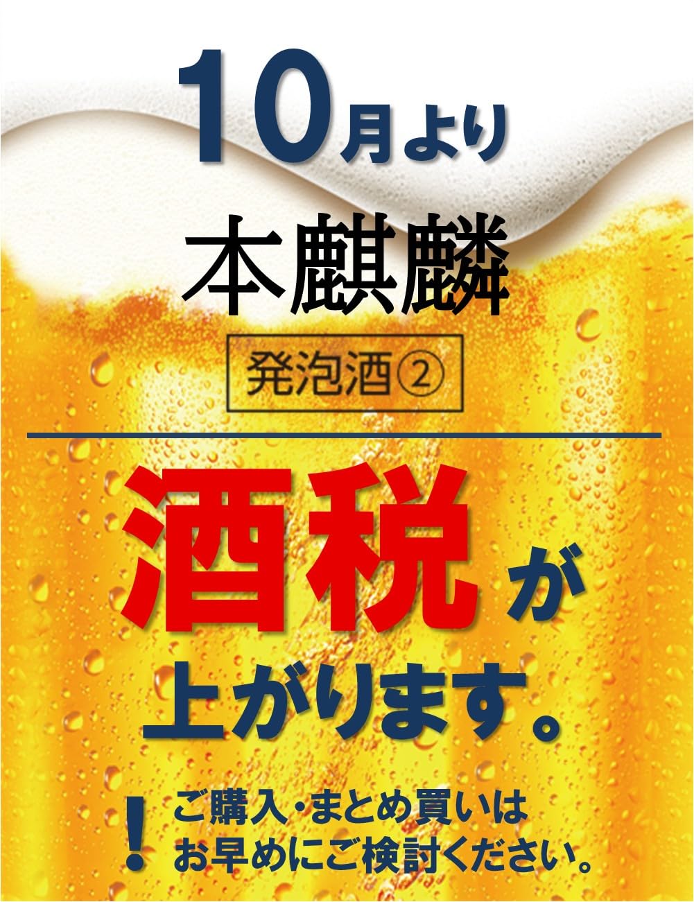 Amazon.co.jp: 【10月より本麒麟(発泡酒2)の酒税が上がります】 本麒麟