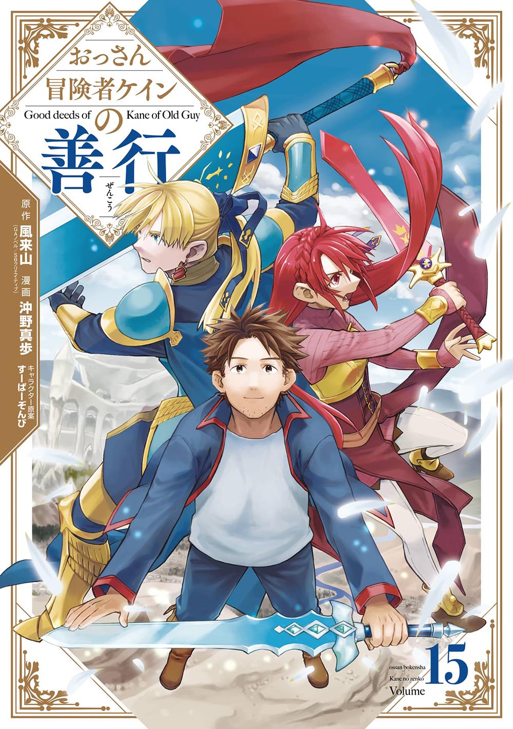おっさんの孤立無援的紀行 おっさんの孤立無援的紀行 おっさんの孤立無援的紀行』｜感想