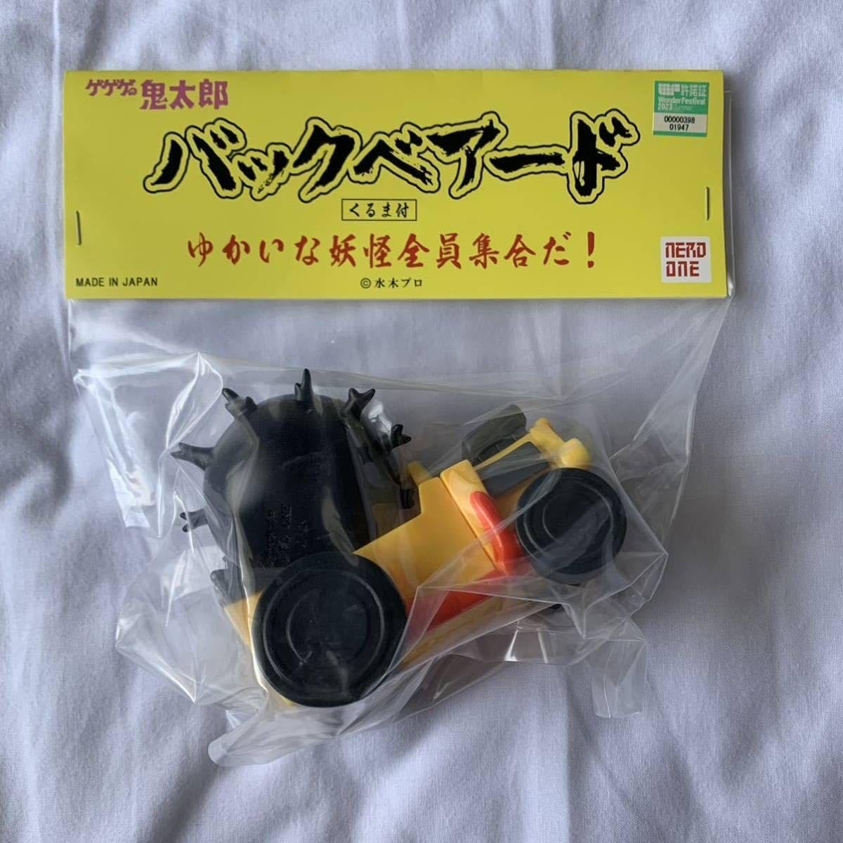 新作登場，新作】 ナードワン ゆかいな妖怪全員集合だ！ ワンフェス