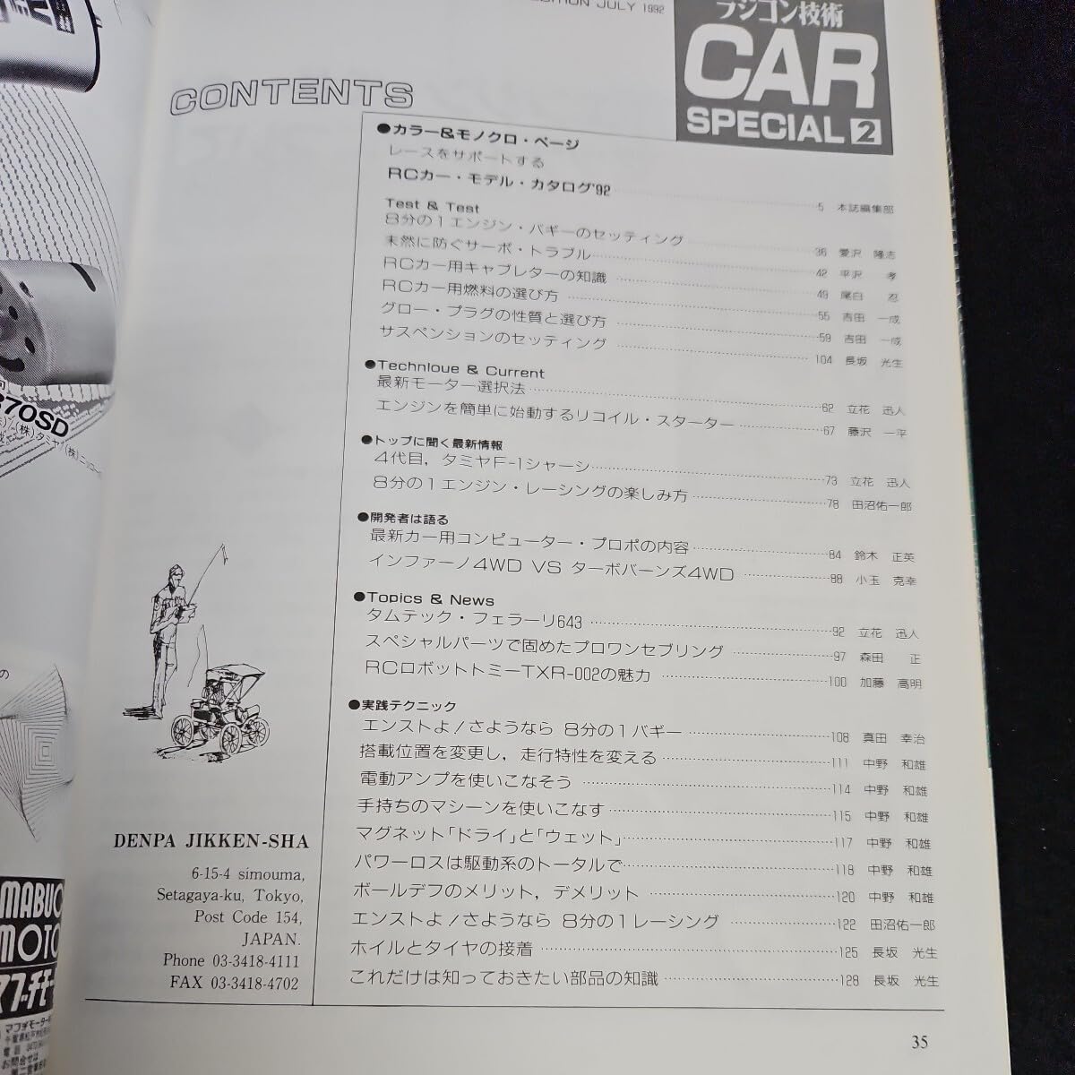 Amazon.co.jp: A14-168 ラジコン技術 CAR SPECIAL 2 1992年7月号
