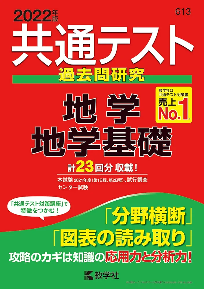 地学基礎 大学入試 共通テスト参考書セット 共通テスト 地学基礎 集中講義 (大学受験SUPER LECTURE) | 青木