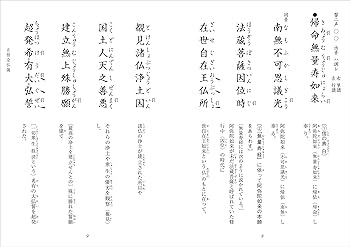 浄土真宗本願寺派 日常勤行聖典: 解説と聖典意訳 (大活字版
