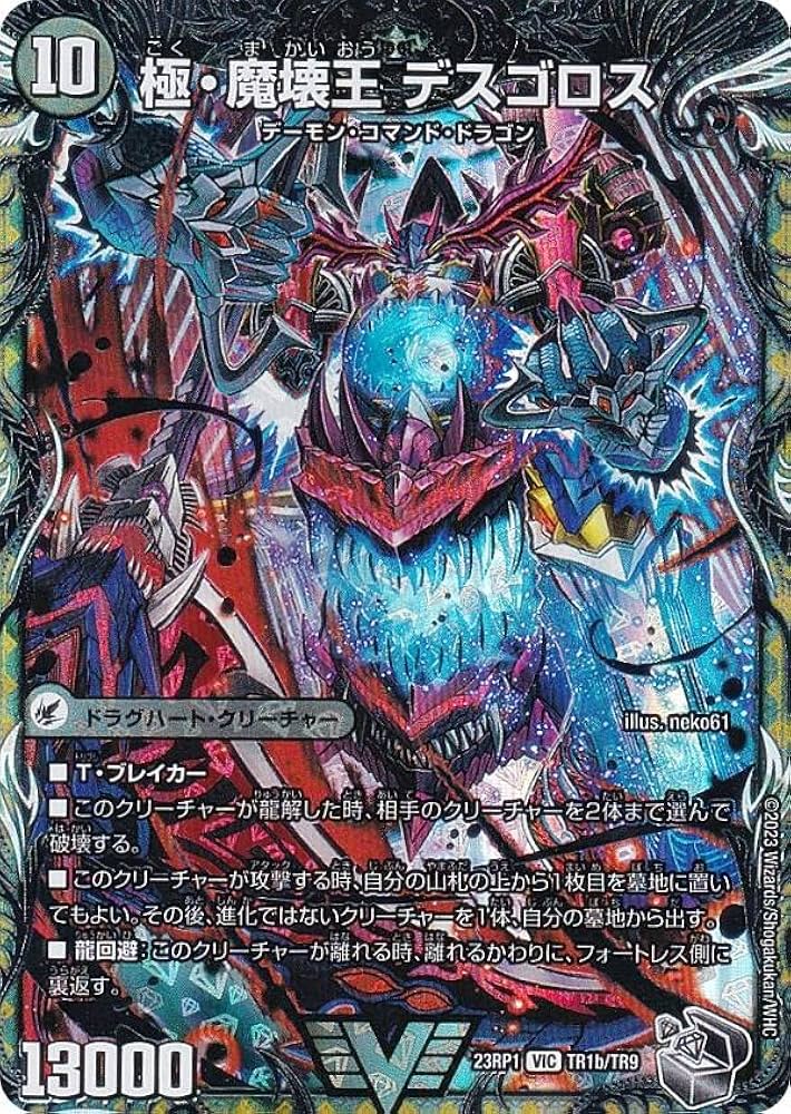 デュエルマスターズ 水晶の王ゴスペル_神アート 月下卍壊ガリュミーズ_銀トレ デュエルマスターズ 水晶の王ゴスペル_神アート 月下卍壊