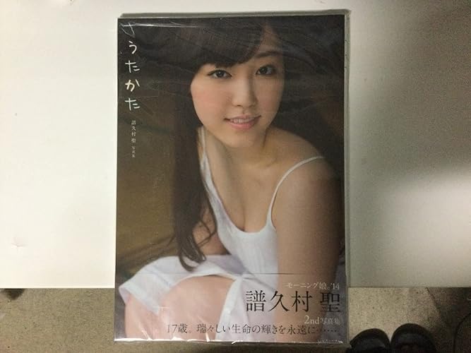 モーニング娘。`14 譜久村聖 写真集 『 うたかた 』 : Amazon.de: Books