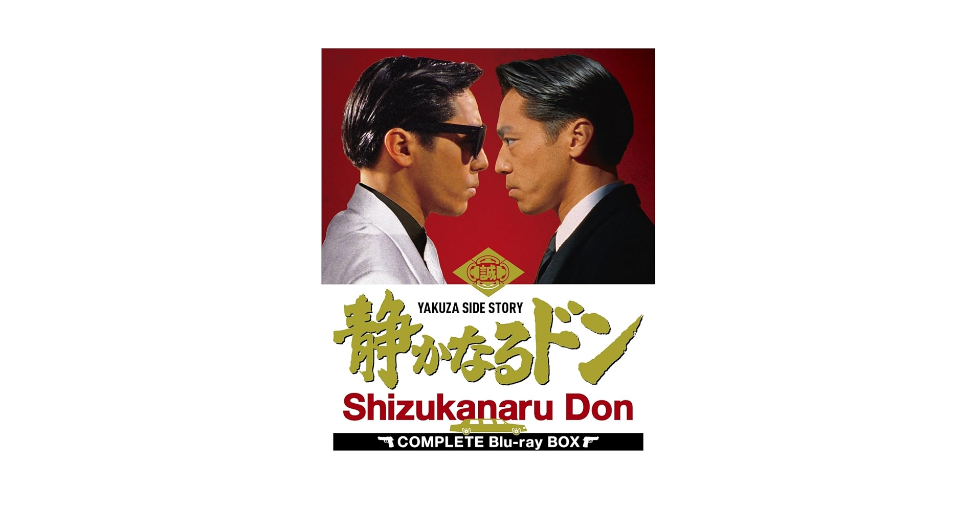 新品ケース交換済み　静かなるドン + THE MOVIE　DVD全13巻セット Amazon.co.jp: 静かなるドン COMPLETE Blu-ray BOX [Blu-ray