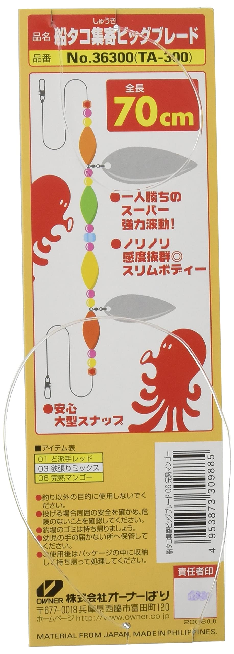 Owner Boat Octopus Gathering Big Blade TA-300 06 Ripe Mango