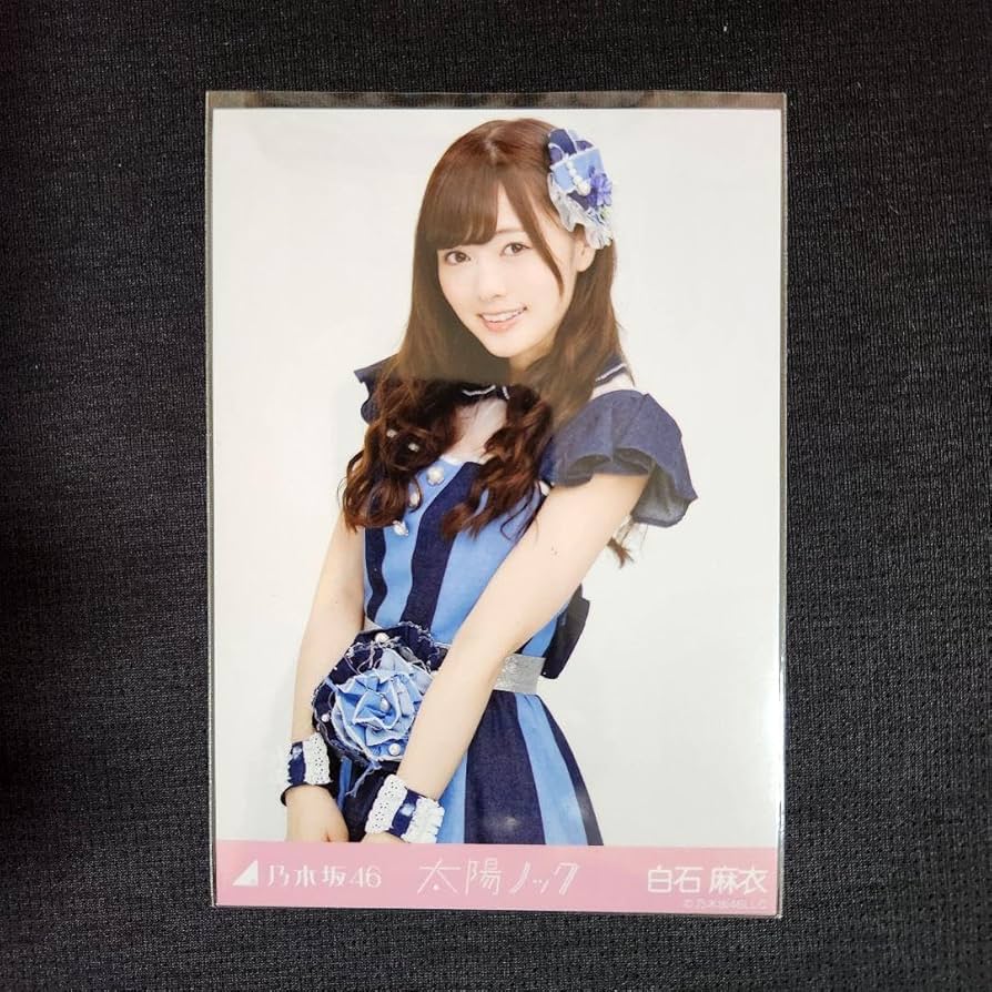 乃木坂46 白石麻衣 生写真 太陽ノック