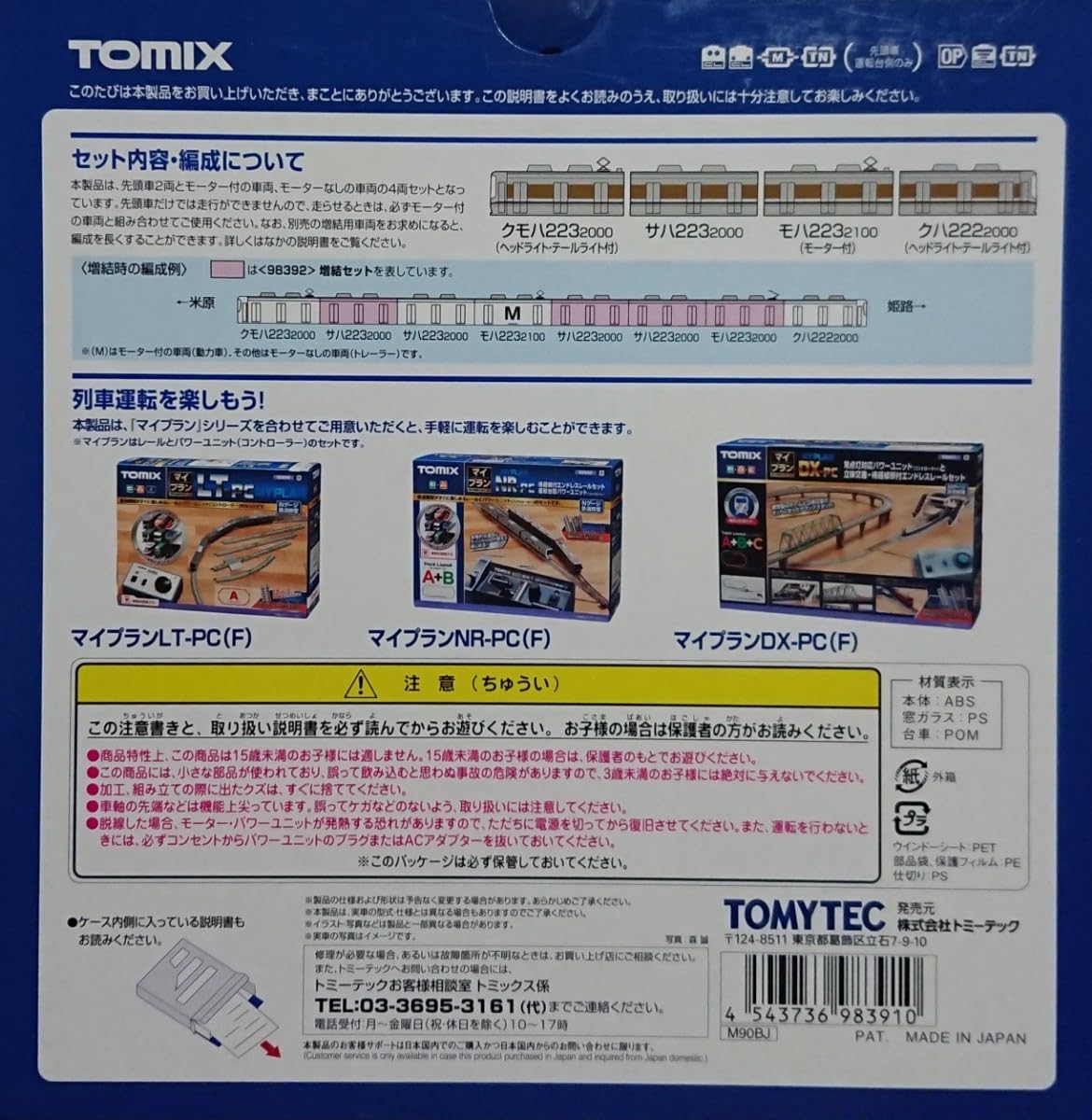 Amazon | TOMIX 98391 JR 223-2000系近郊電車新快速基本4両セット 動作