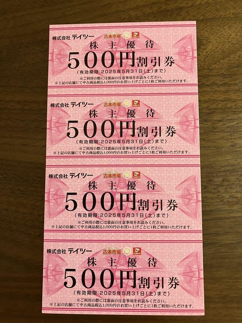 Amazon.co.jp: 株式会社テイツー 株主優待券500円×80枚＝40000円分  