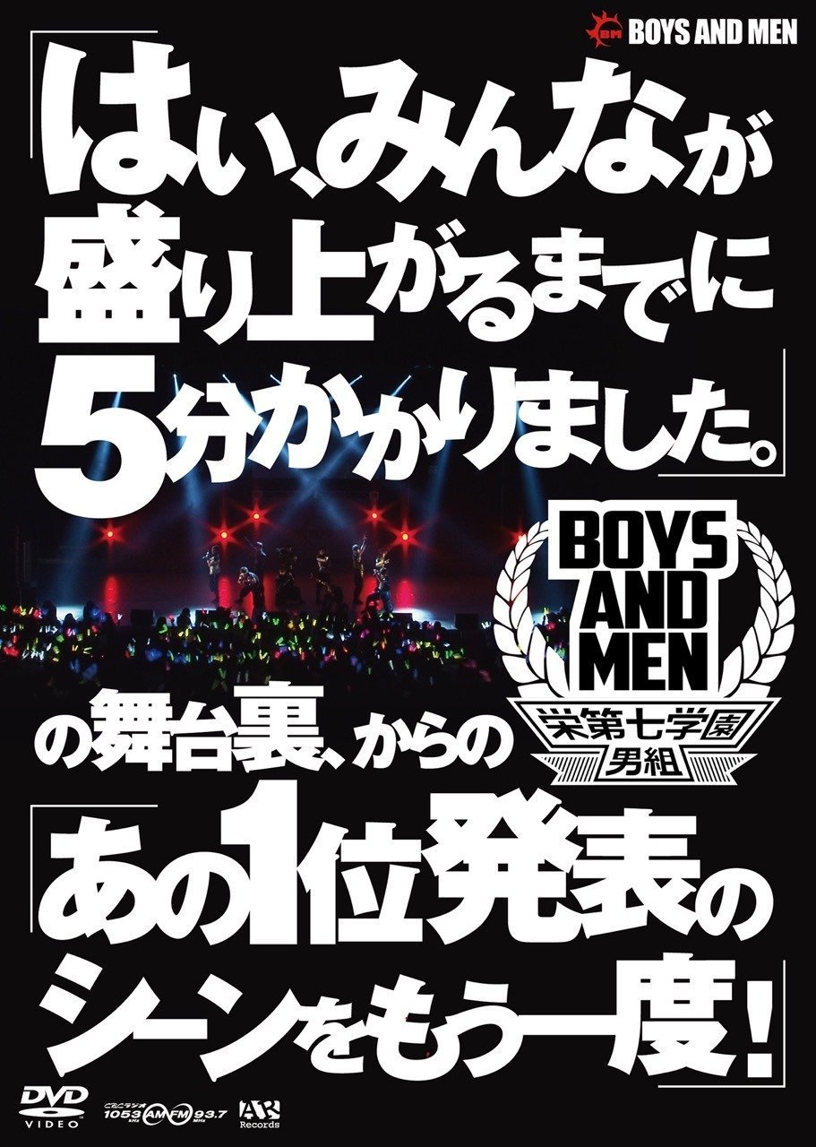 Amazon.co.jp: BOYS AND MEN 栄第七学園男組「はい、みんなが
