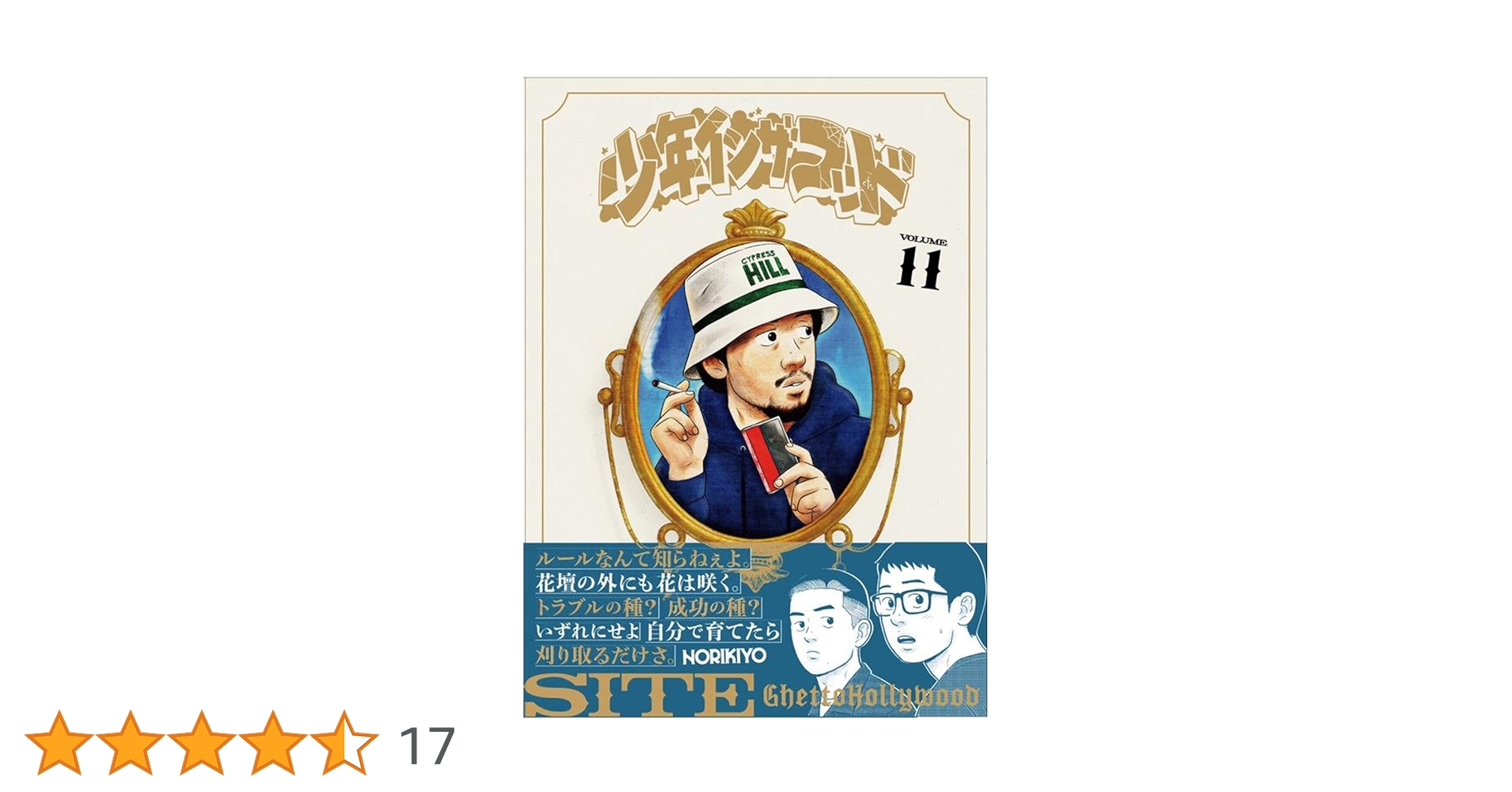 Amazon.co.jp: 少年イン・ザ・フッド 11 : SITE(Ghetto Hollywood): 本