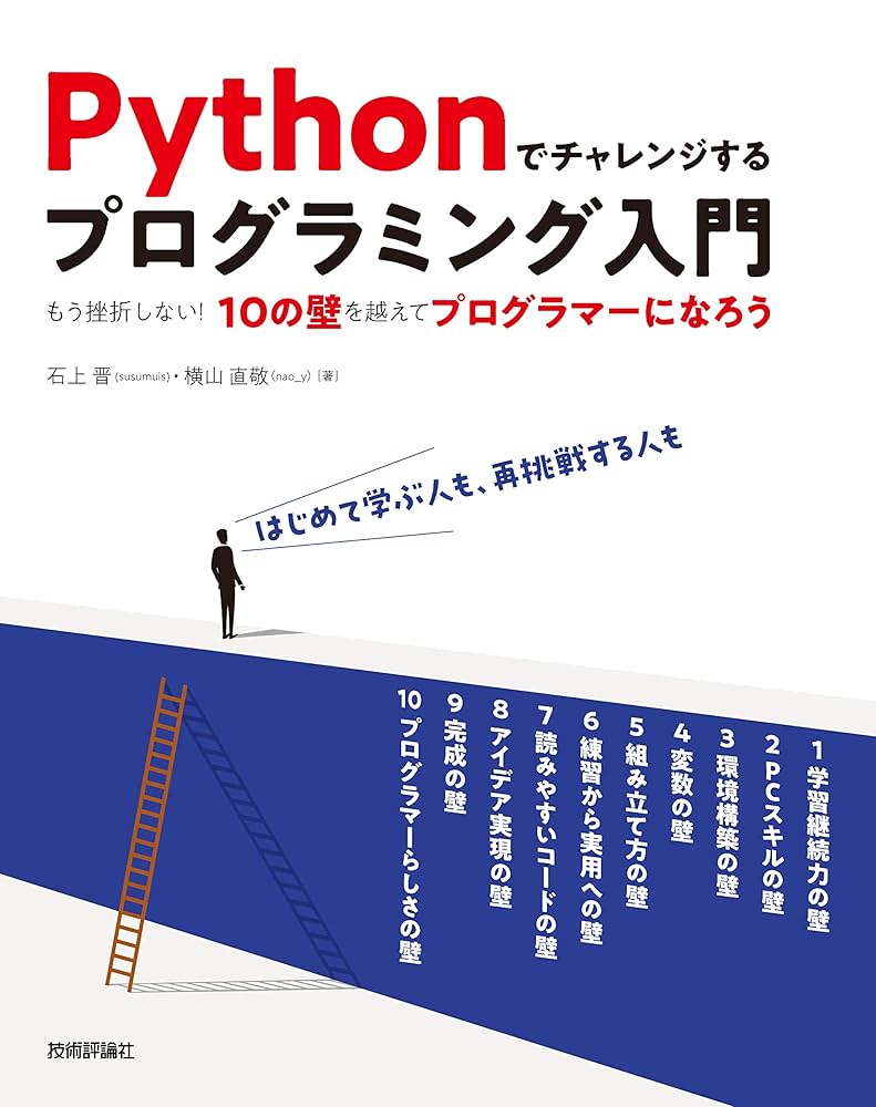 VPythonプログラミング入門 ChatGPTと学ぶPython入門 「Python×AI」で誰でも最速で