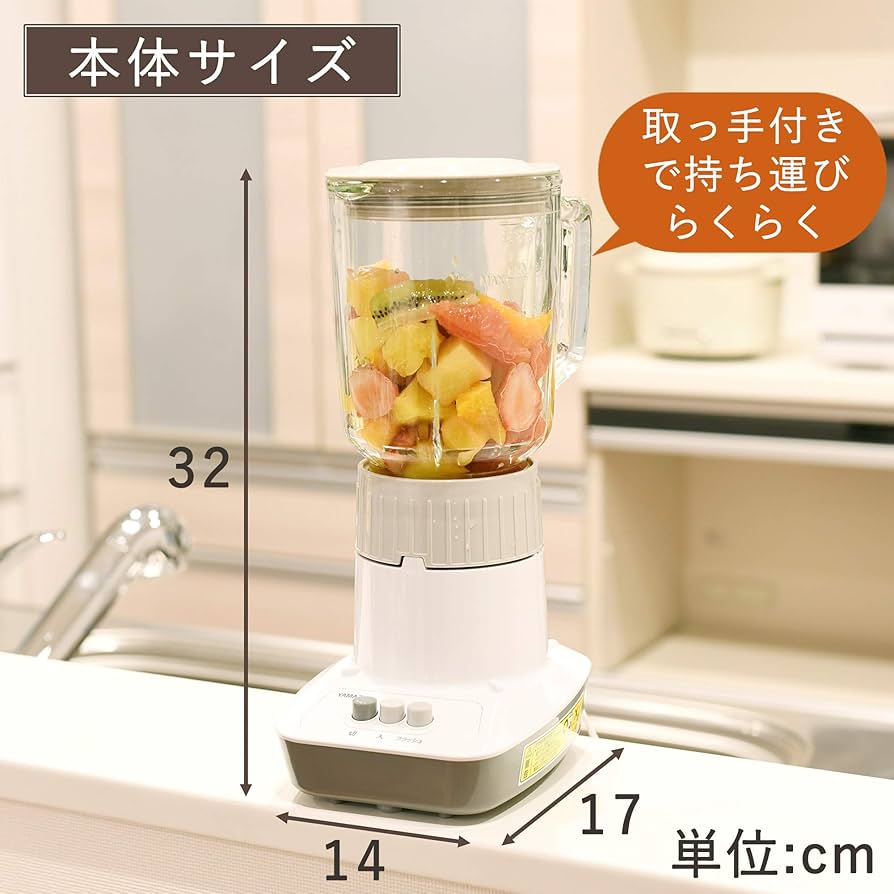 Amazon | [山善] ミキサー ジューサー 800ml 酵素 簡単操作 コンパクト