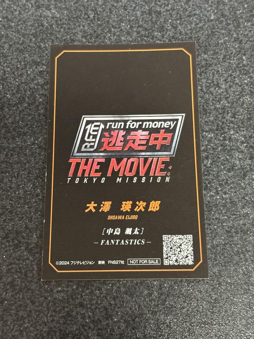 Amazon.co.jp: 逃走中 入場特典カード 中島颯太 : おもちゃ