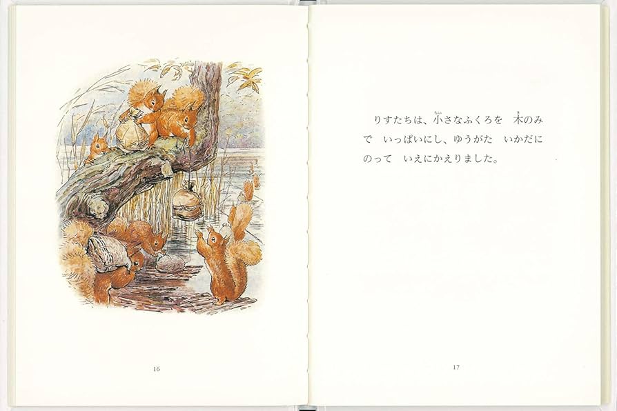 ピーターラビット　リスのナトキンのおはなし　限定版フィギュア ピーターラビット リスのナトキンのおはなし 限定版フィギュア