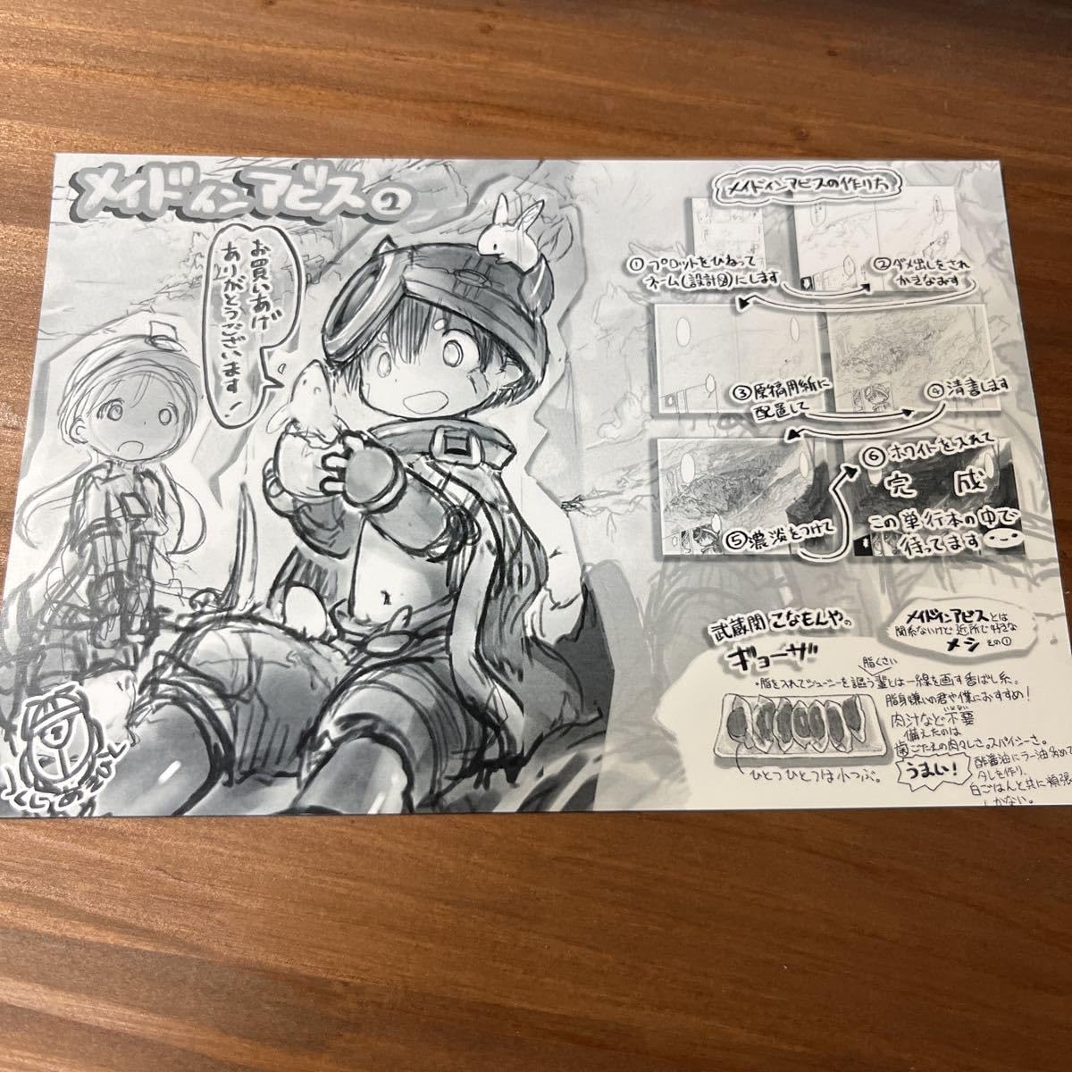 Amazon.co.jp: 特典のみ メイドインアビス 2巻 両面 イラスト