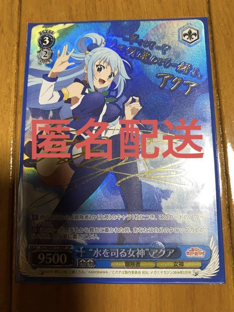 ヴァイスシュヴァルツ水を司る女神アクアSP サイン3枚