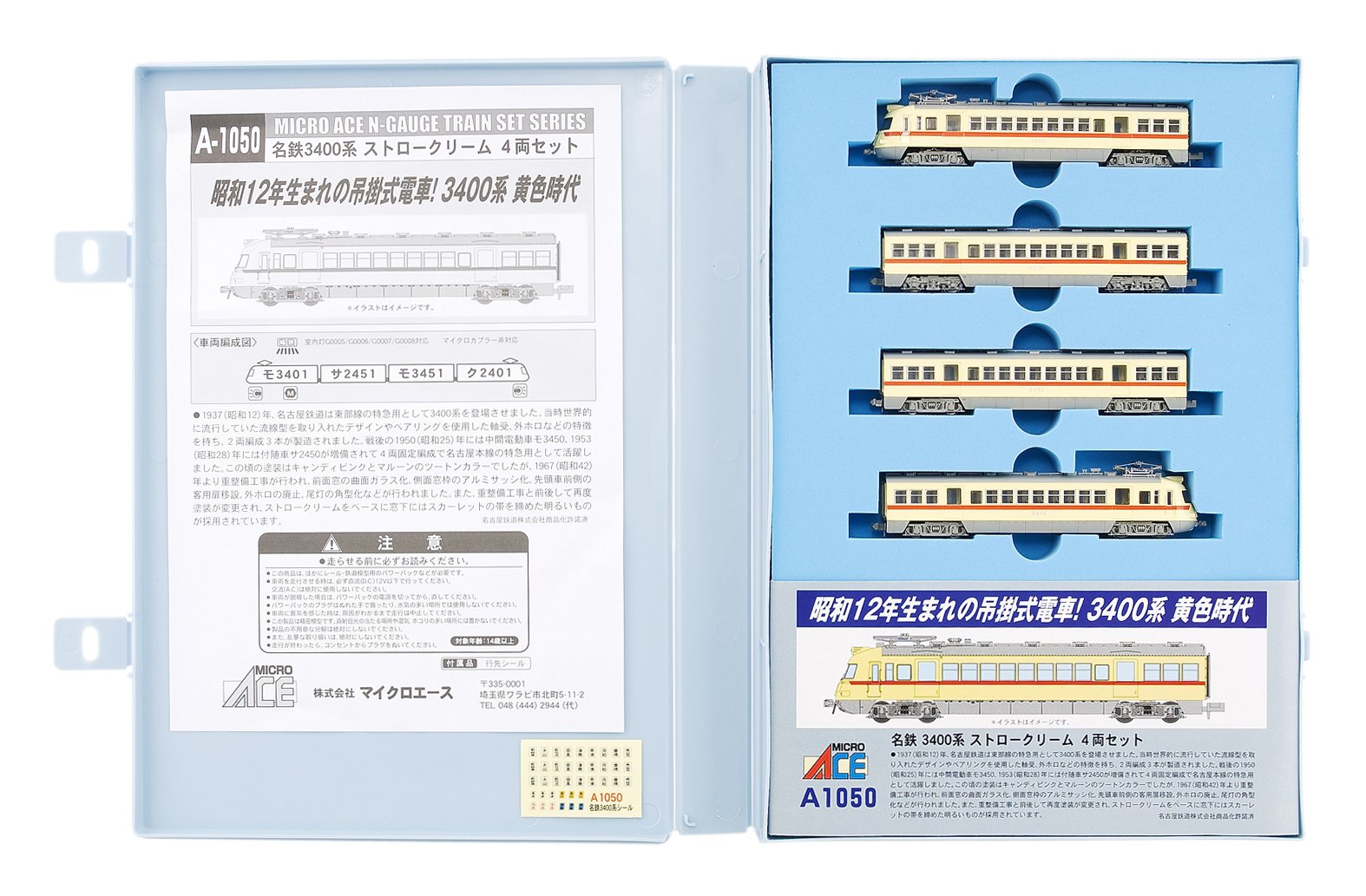 Amazon | マイクロエース Nゲージ 名鉄3400系 ストロークリーム 4両