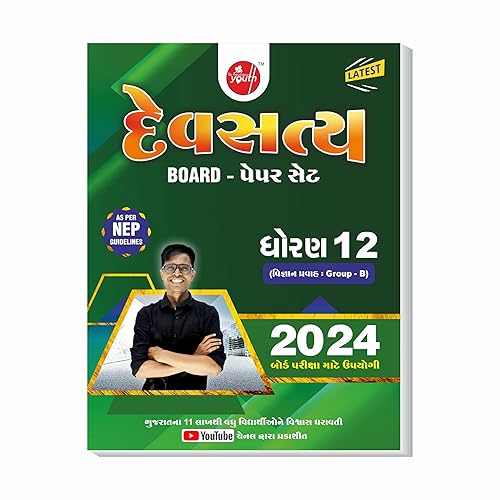 Devsatya Paperset For Std 12 Science PCB - GROUP B ( Gujarati Medium ) | GSEB Board Examination