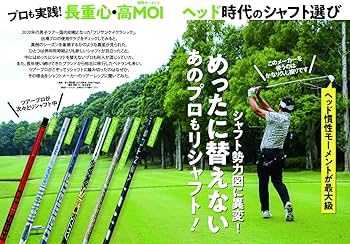 2020 - 2021 シャフト 選びの徹底ガイド& グリップ カタログ
