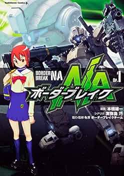 ボーダー　1, 8巻 ボーダー 1, 8巻 comic border・コミックボーダー【公式