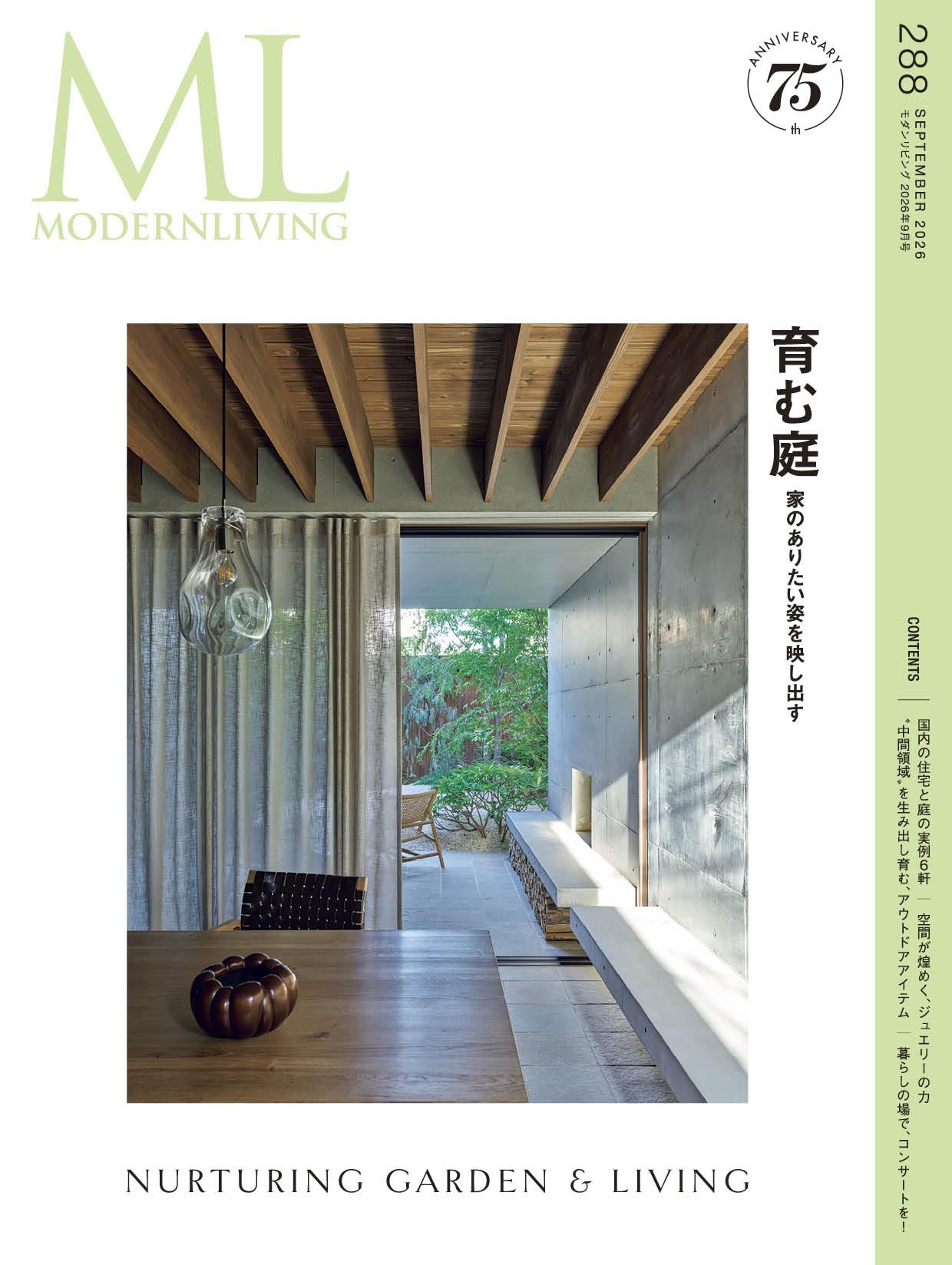 モダンリビング no.288_庭特集 (MODERN LIVING MOOK) | ハースト婦人画