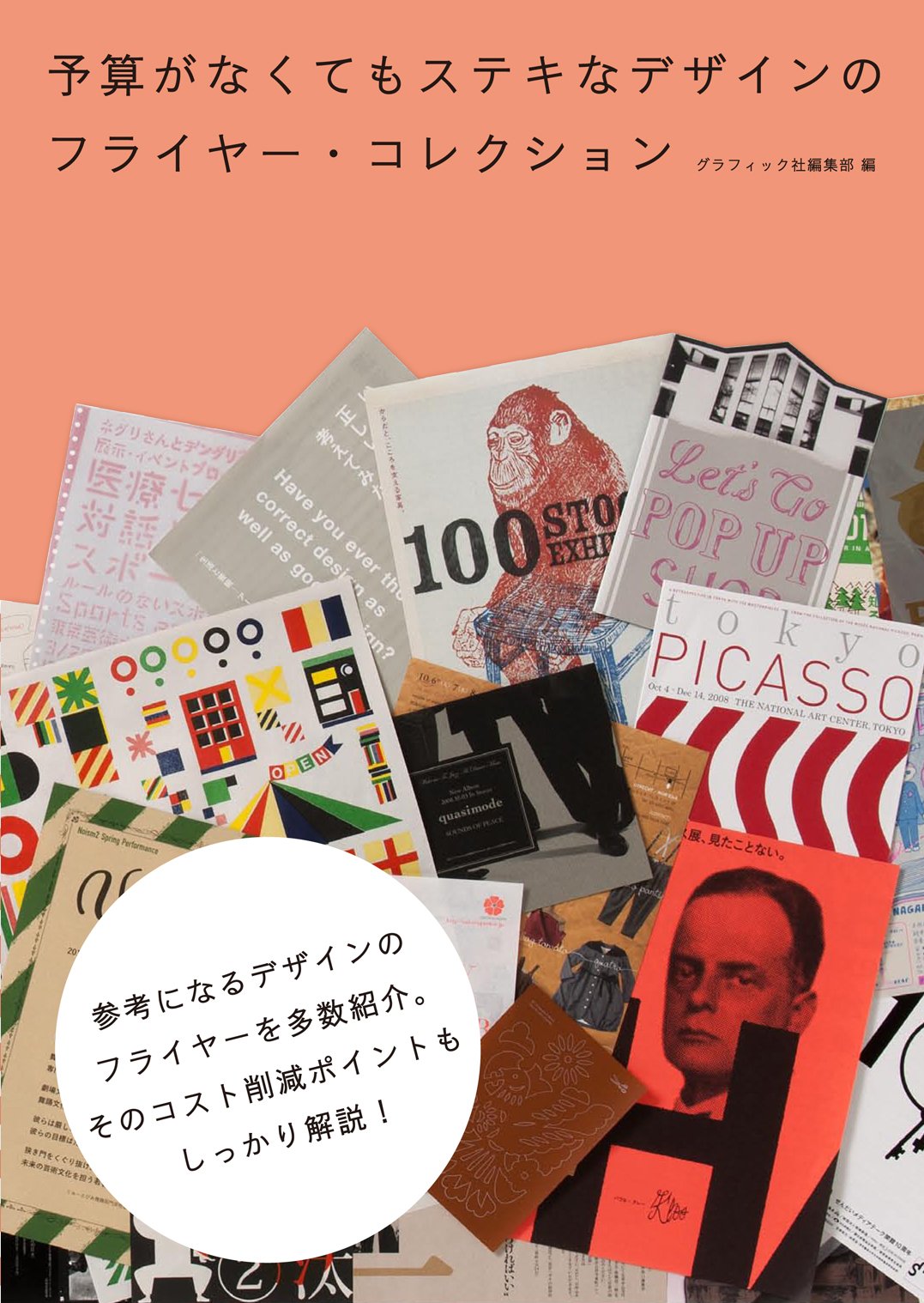 Amazon.co.jp: 予算がなくてもステキなデザインのフライヤー