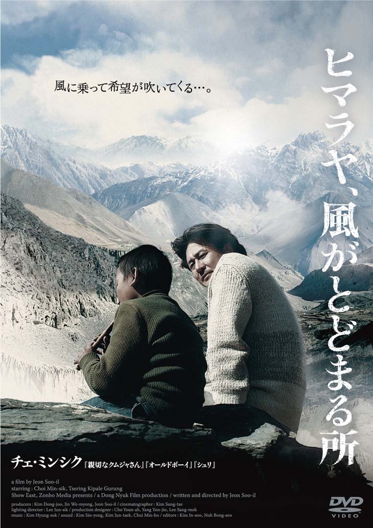 ヒマラヤ、風がとどまる所 [DVD]: Amazon.de: DVD & Blu-ray