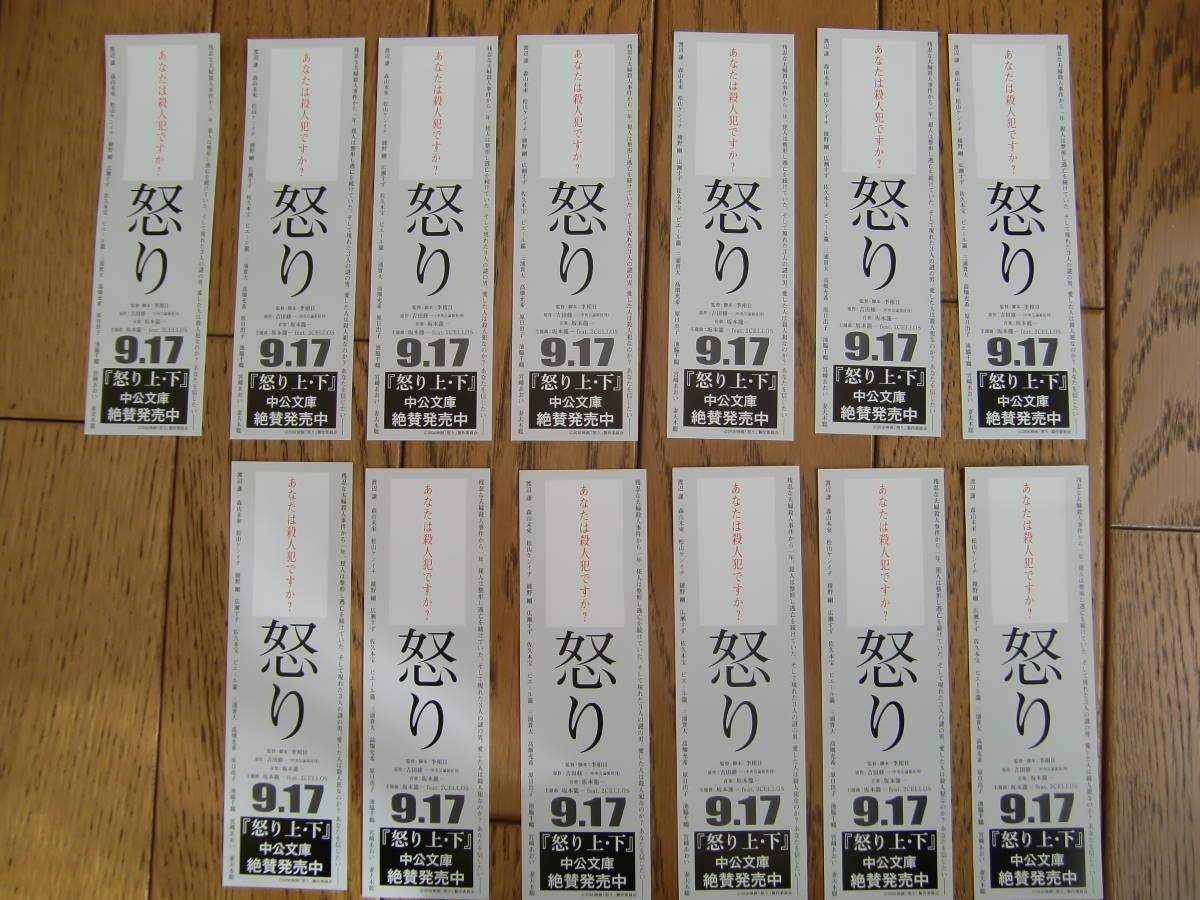 映画 怒り しおり7種 渡辺謙 妻夫木聡 宮崎あおい 綾野剛 広瀬すず 他