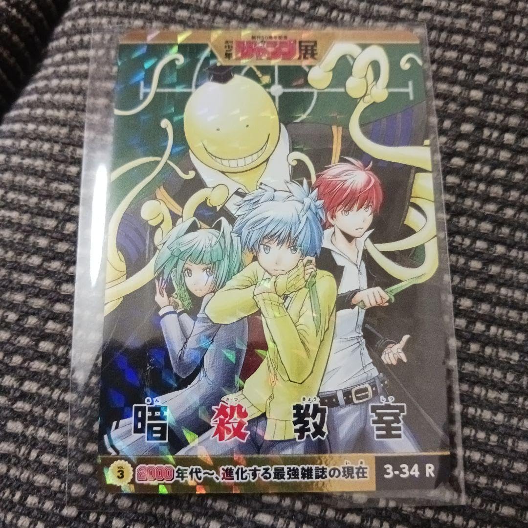 Amazon.co.jp: ジャンプ展 オールスターカード コレクション 暗殺教室