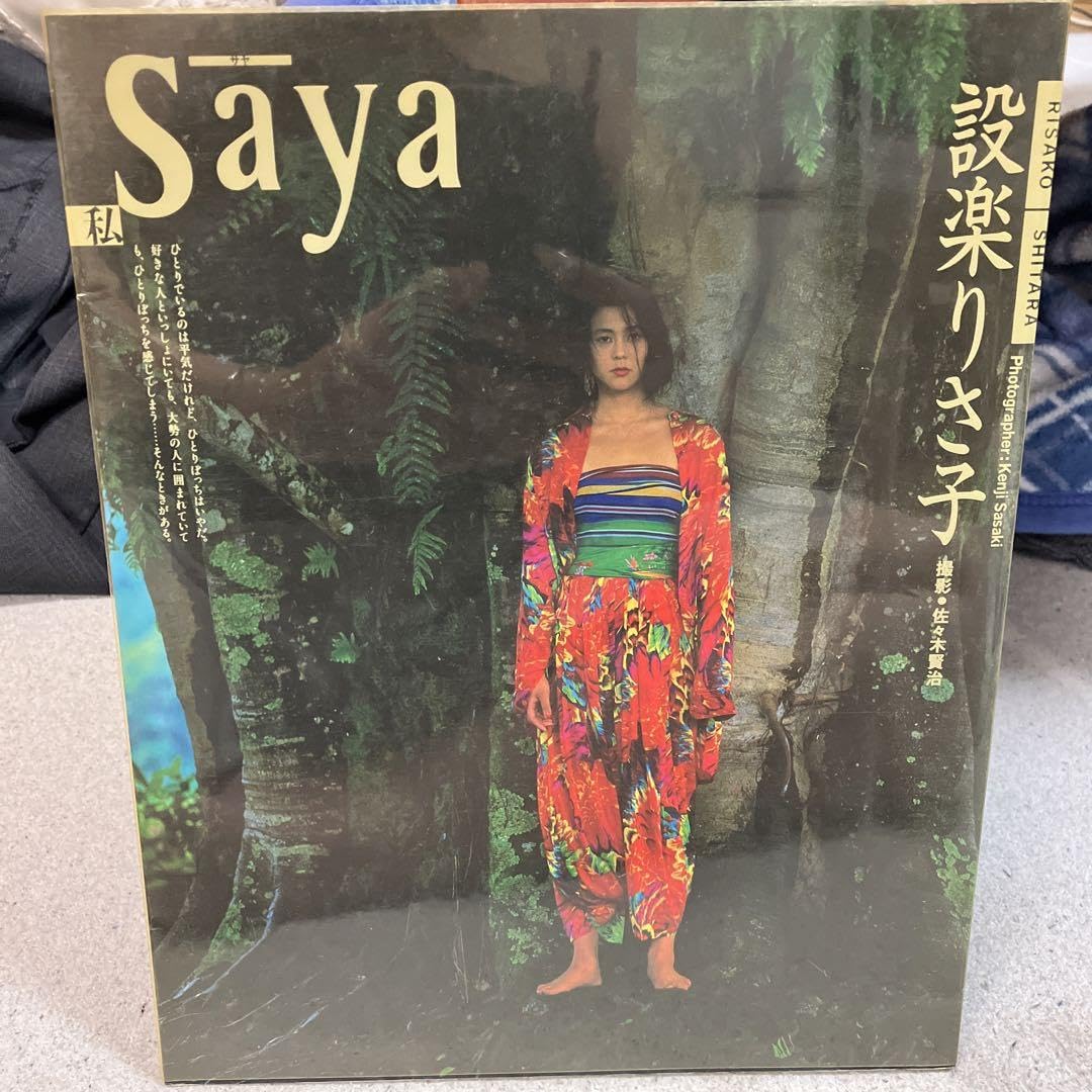 Amazon.co.jp: 設楽りさ子 写 真 集 : ホーム＆キッチン