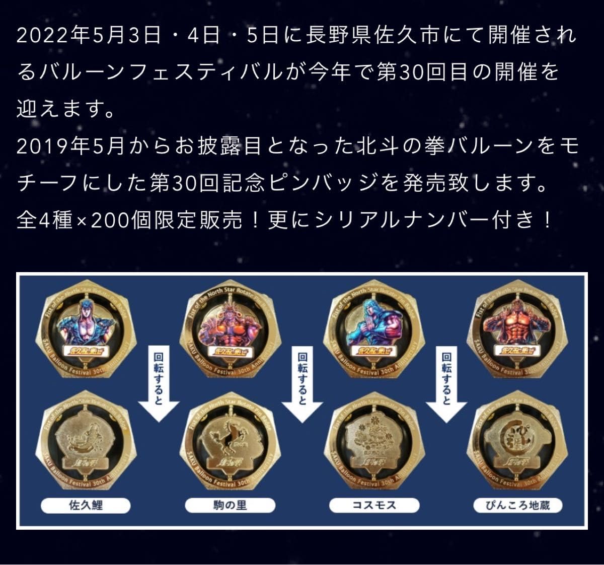Amazon.co.jp: 北斗の拳 200個限定記念ピンバッチ シリアルナンバー