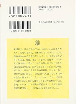 日本の百年 5 1912~1923 (ちくま学芸文庫 ニ 9-5) | 今井 清一