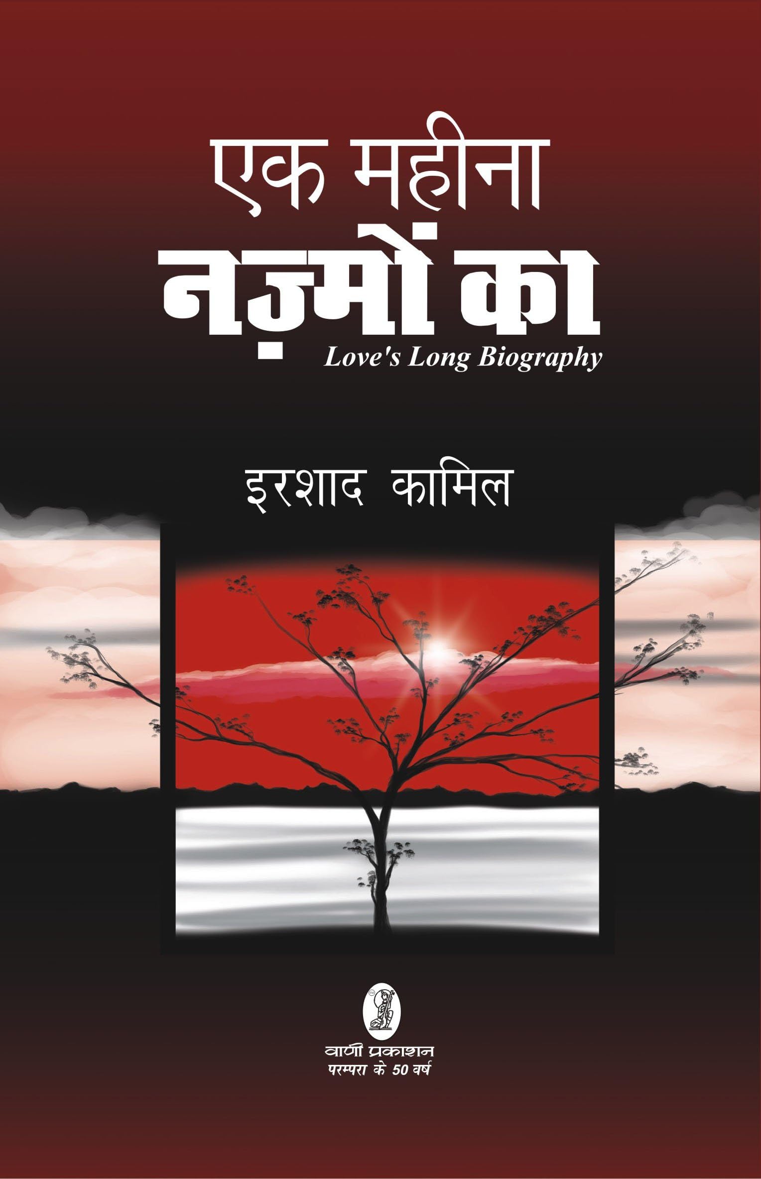Ek Maheena Nazmon Ka