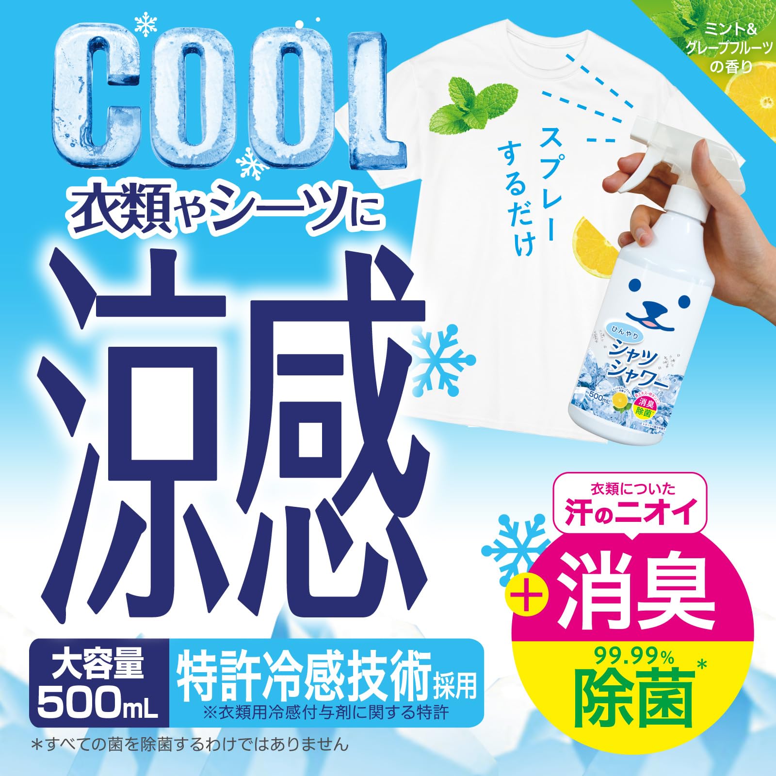 Amazon.co.jp: ときわ商会 ひんやりシャツシャワー 500ml : ドラッグストア