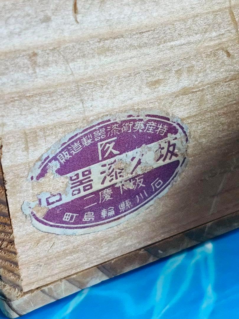 宮内庁御用達　輪島塗椀4客 宮内庁御用達 輪島塗椀4客 宮内庁御用達 輪島塗椀4客 宮内庁