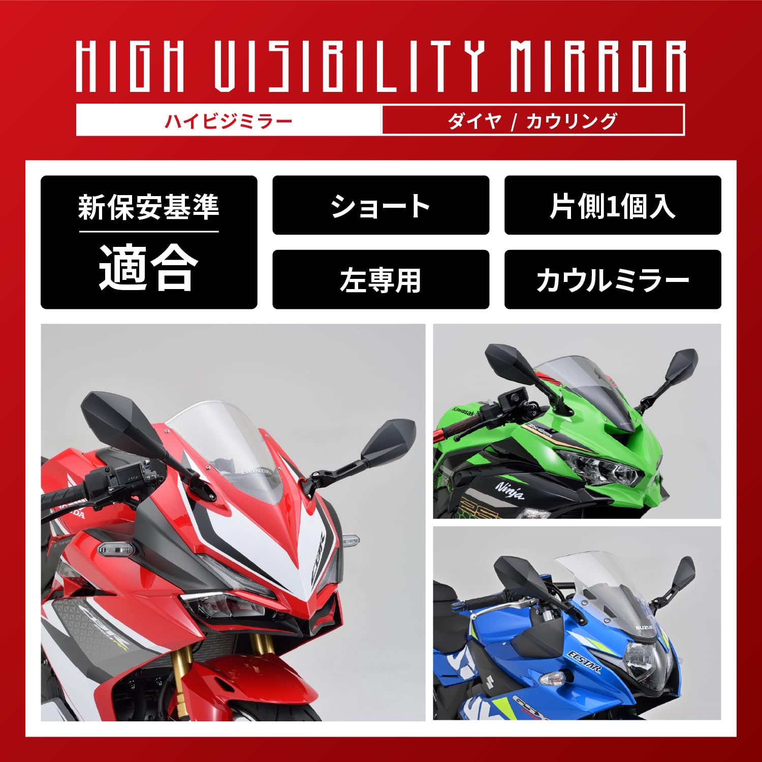 エッジ 楽天市場】デイトナ DAYTONA 16947 ハイビジミラー カウリング