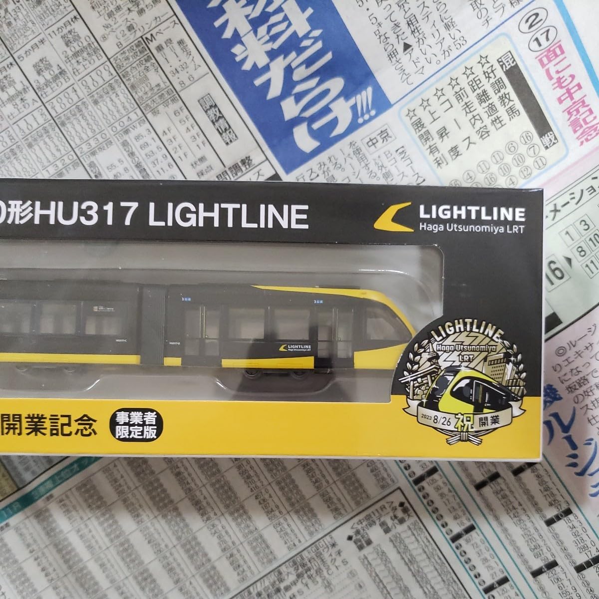 Amazon.co.jp: 事業者限定鉄道コレクション 宇都宮ライトレール 開業 