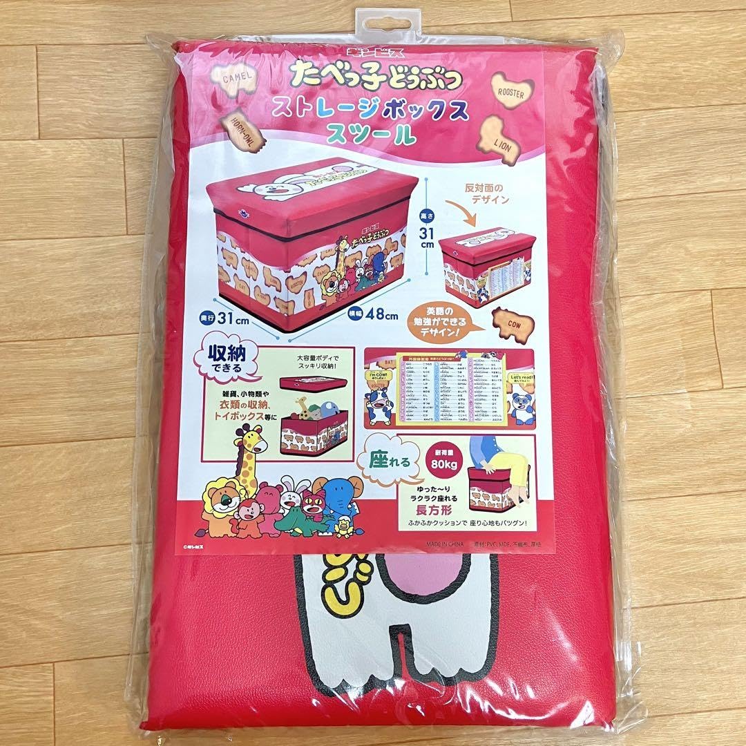 Amazon｜たべっ子どうぶつ ストレージ 収納 ボックス スツール