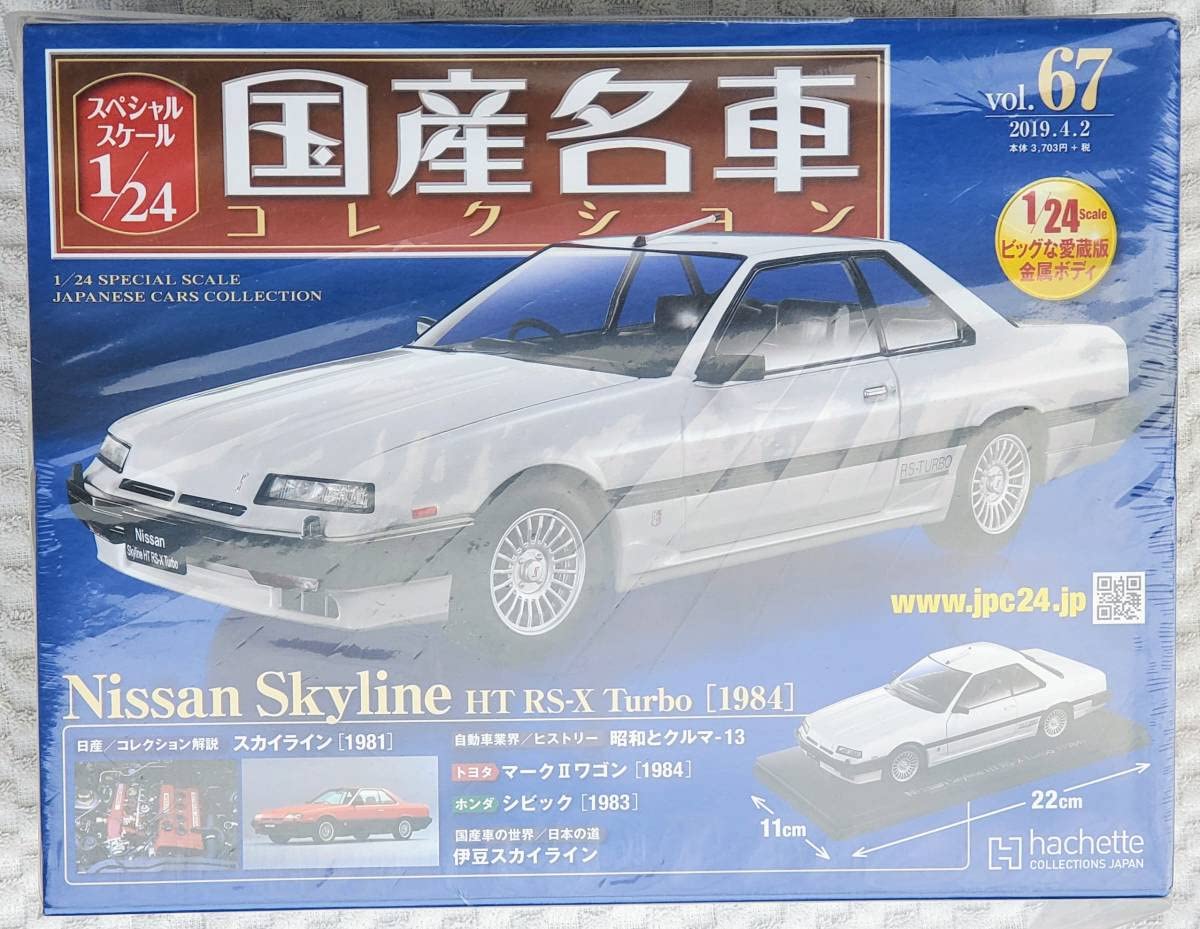 国産名車 1/24 日産 スカイライン 2000RS-X カスタム 旧車ミニカー 国産名車 1/24 日産 スカイライン 2000RS-X カスタム 旧車ミニカー