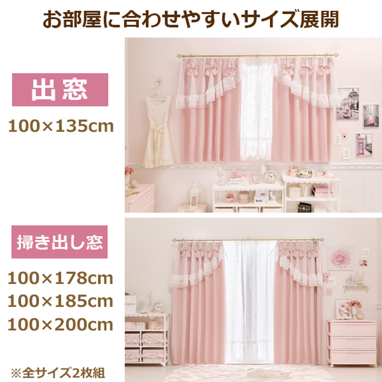 Amazon｜ロマンティックプリンセス ティアラリボン2WAY遮光カーテン